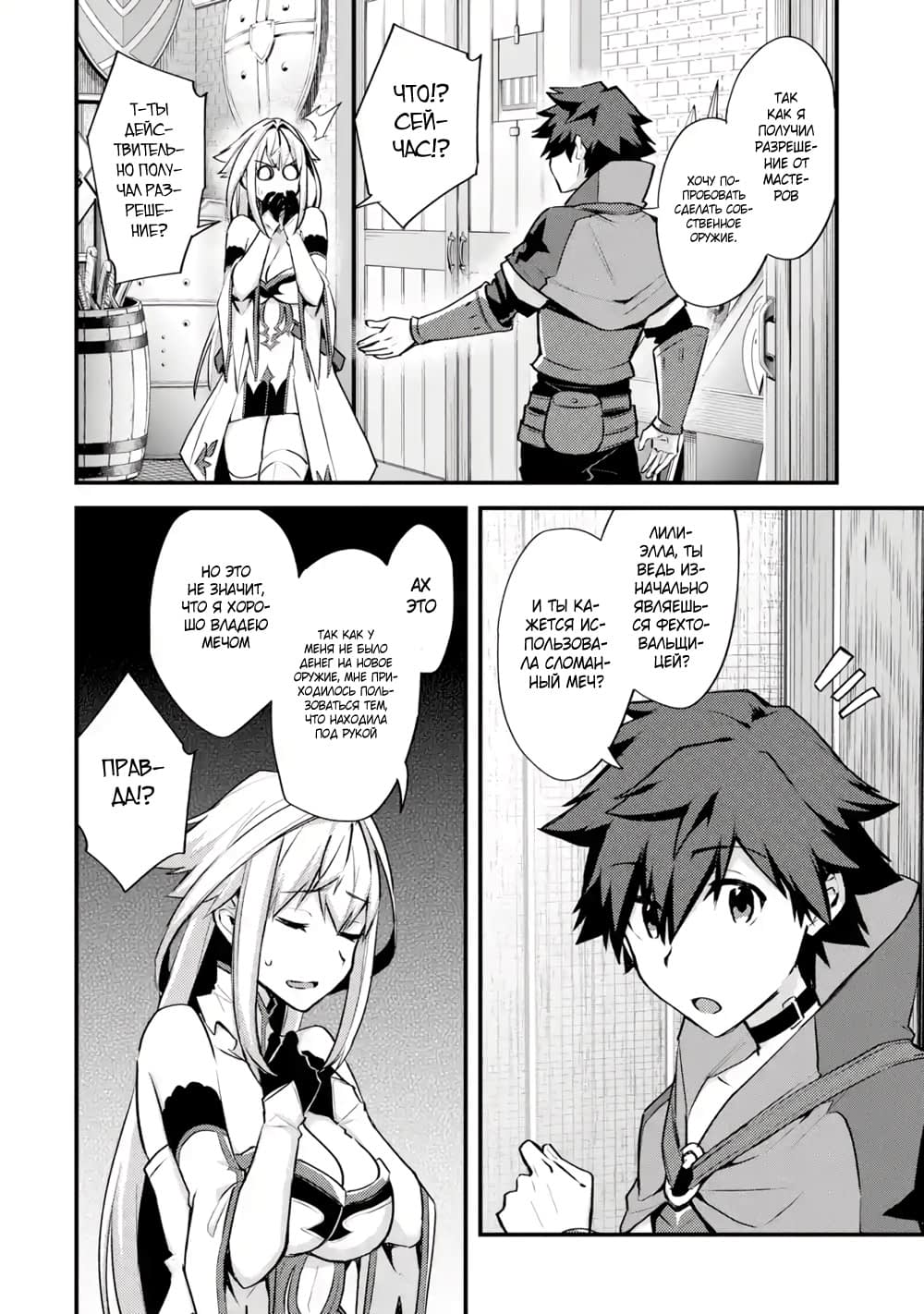 Манга Мальчик, который переродился дважды, хочет мирно жить как авантюрист S ранга - Глава 25.2 Страница 1