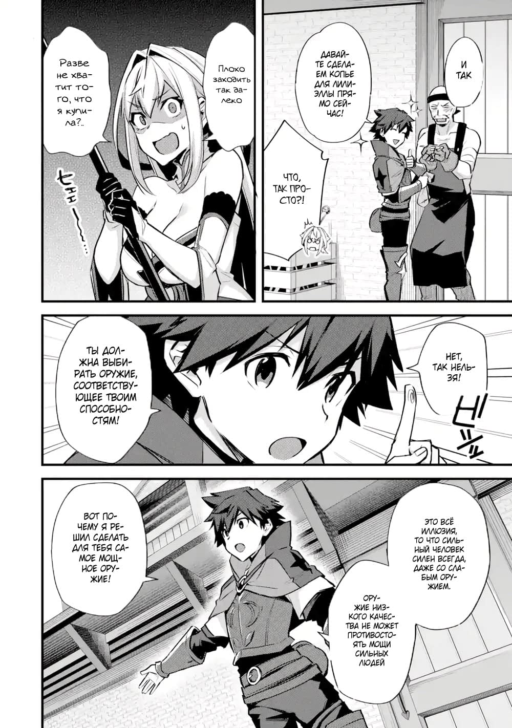Манга Мальчик, который переродился дважды, хочет мирно жить как авантюрист S ранга - Глава 25.2 Страница 5
