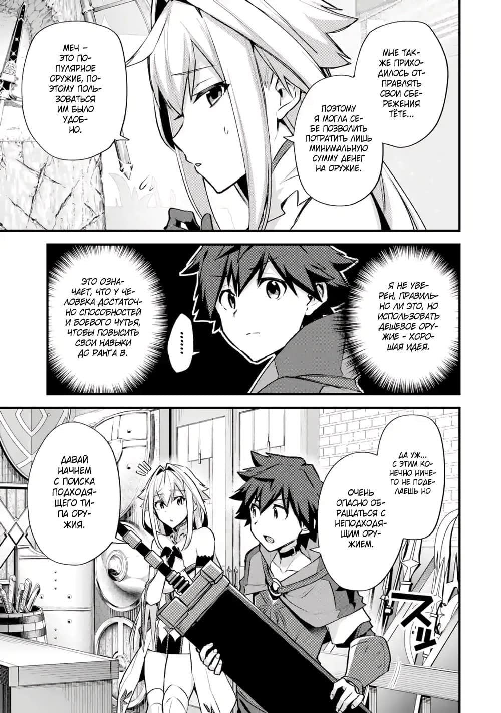 Манга Мальчик, который переродился дважды, хочет мирно жить как авантюрист S ранга - Глава 25.2 Страница 2
