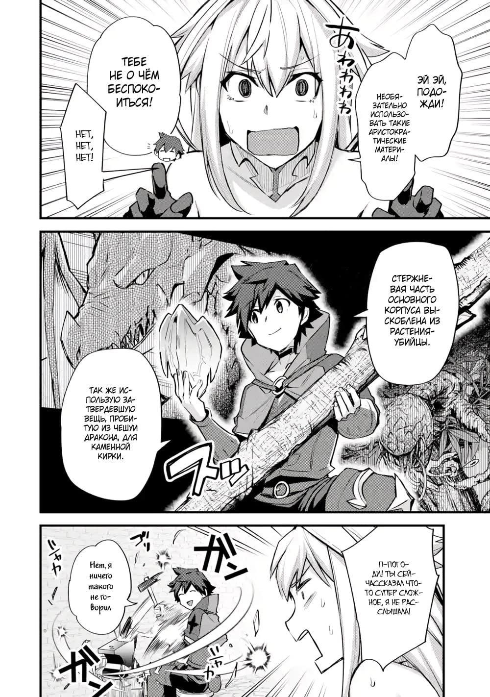 Манга Мальчик, который переродился дважды, хочет мирно жить как авантюрист S ранга - Глава 25.2 Страница 7