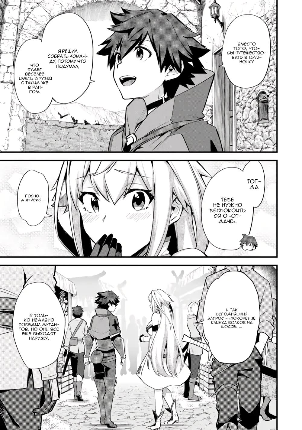 Манга Мальчик, который переродился дважды, хочет мирно жить как авантюрист S ранга - Глава 25.1 Страница 7