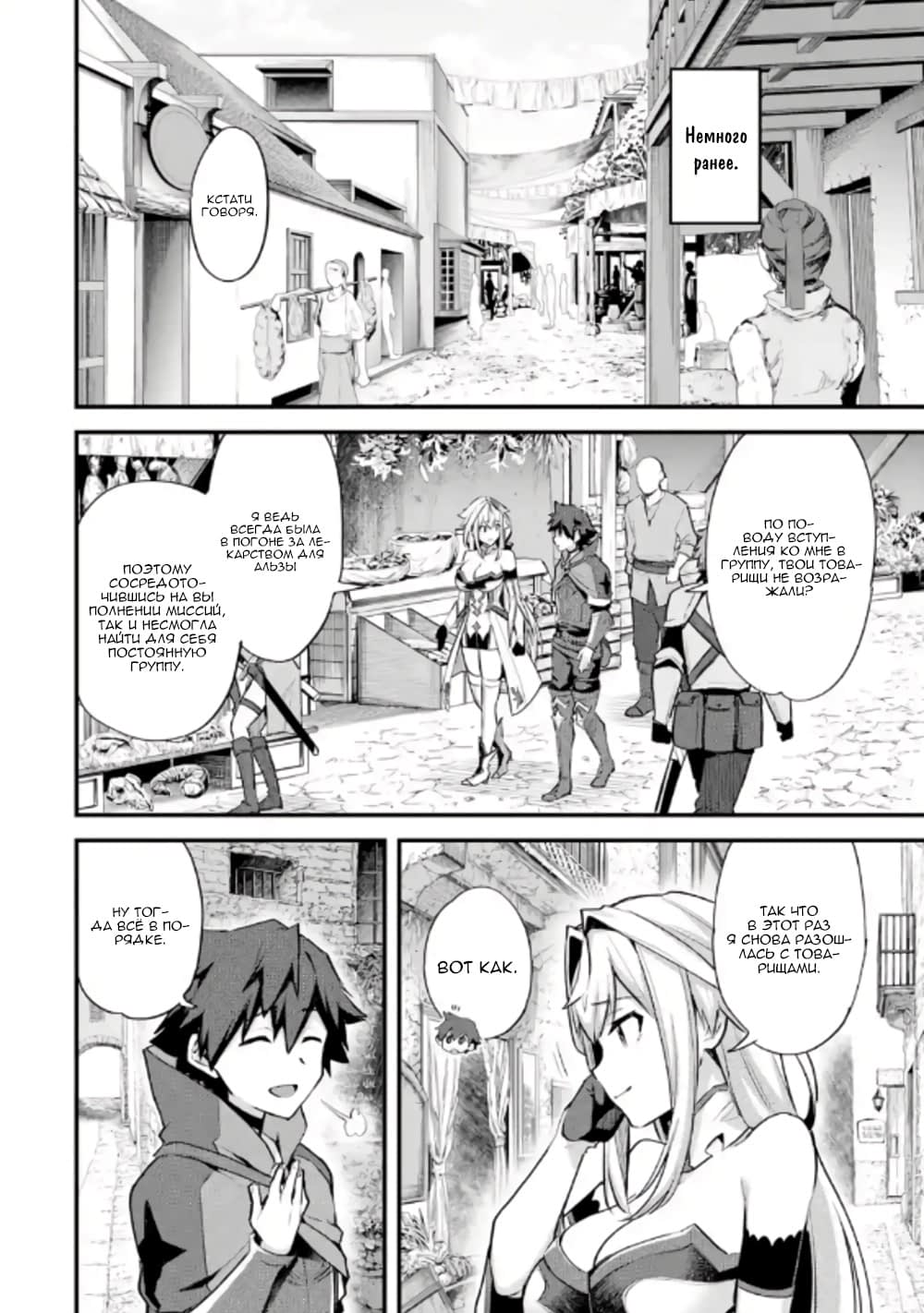 Манга Мальчик, который переродился дважды, хочет мирно жить как авантюрист S ранга - Глава 25.1 Страница 6