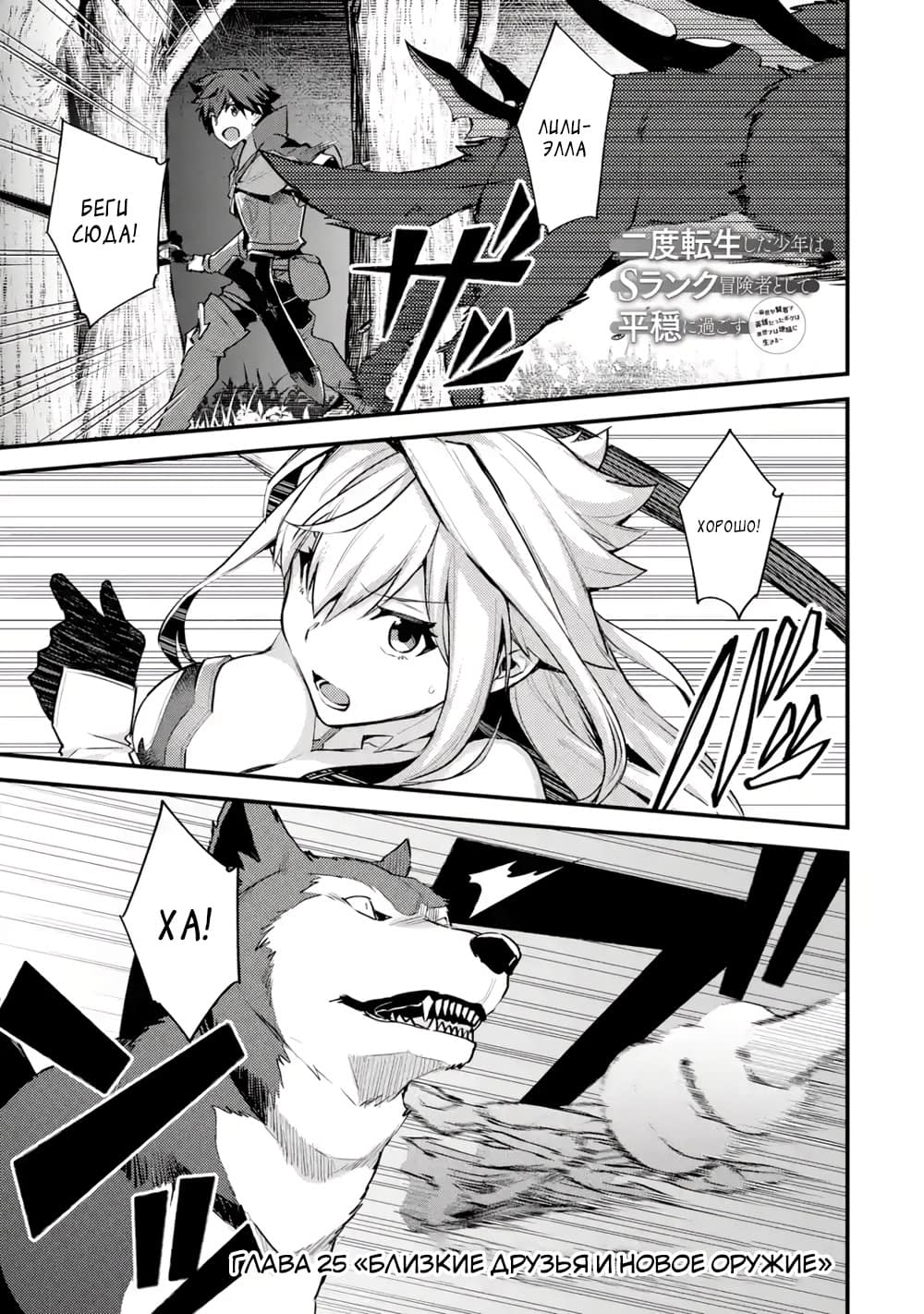Манга Мальчик, который переродился дважды, хочет мирно жить как авантюрист S ранга - Глава 25.1 Страница 1