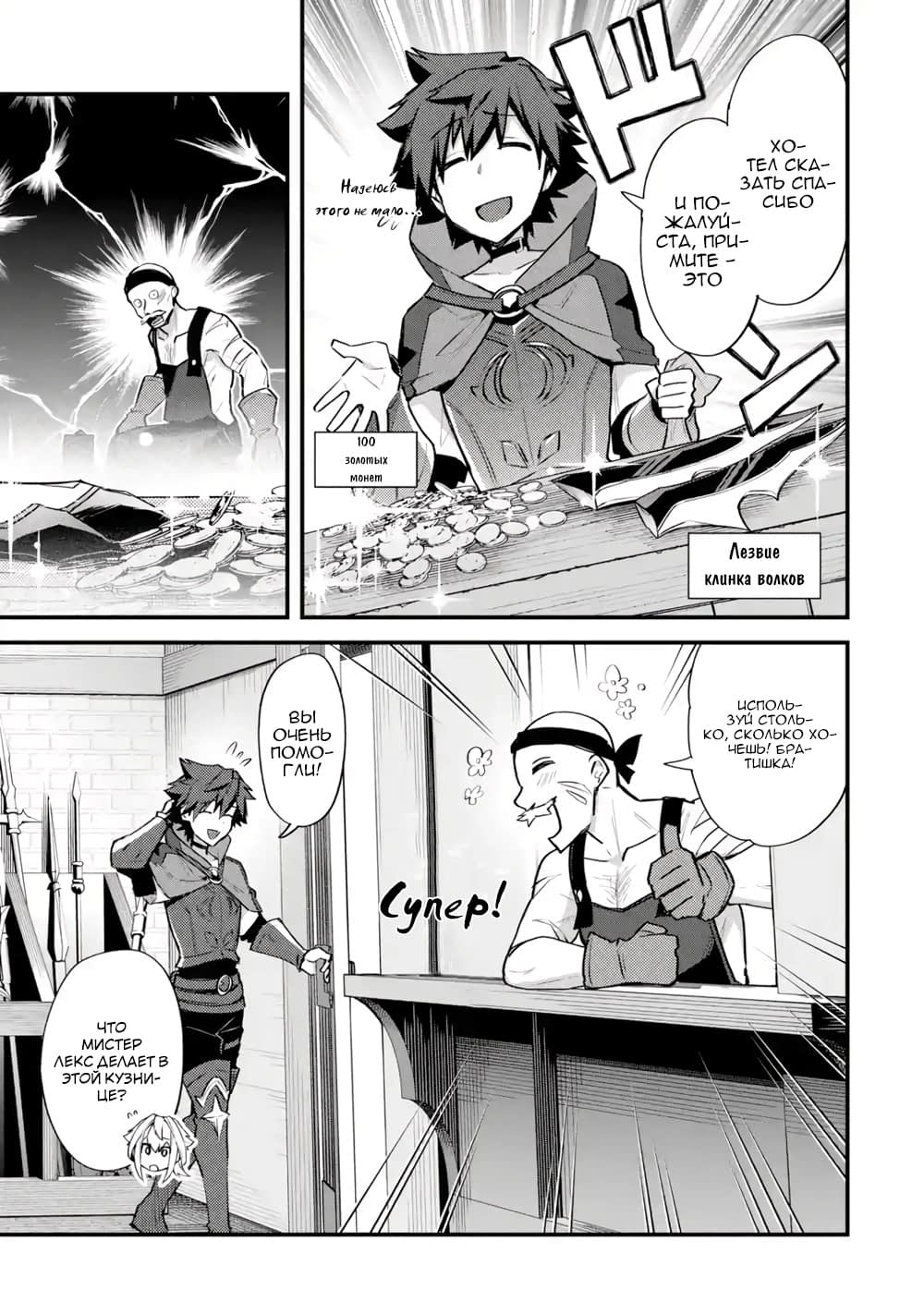 Манга Мальчик, который переродился дважды, хочет мирно жить как авантюрист S ранга - Глава 25.1 Страница 11