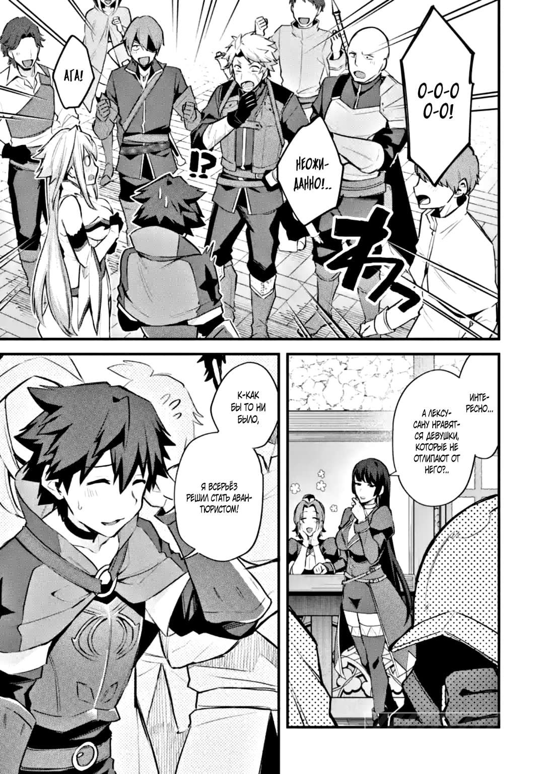 Манга Мальчик, который переродился дважды, хочет мирно жить как авантюрист S ранга - Глава 24.3 Страница 5