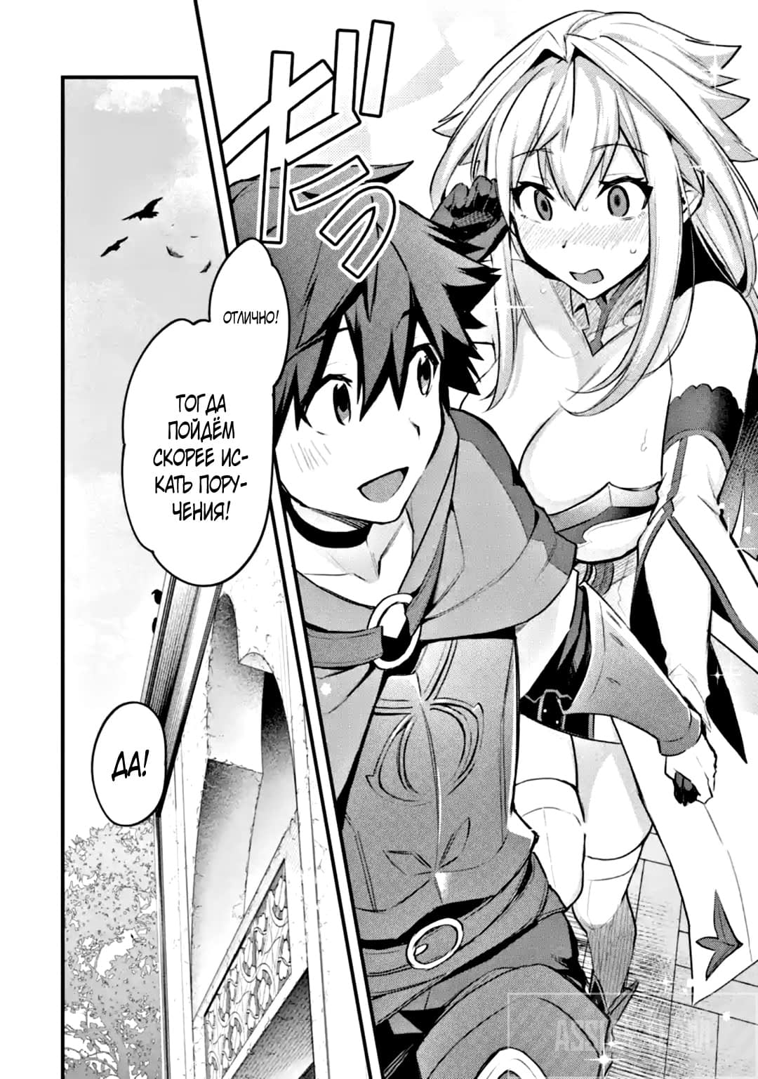 Манга Мальчик, который переродился дважды, хочет мирно жить как авантюрист S ранга - Глава 24.3 Страница 8