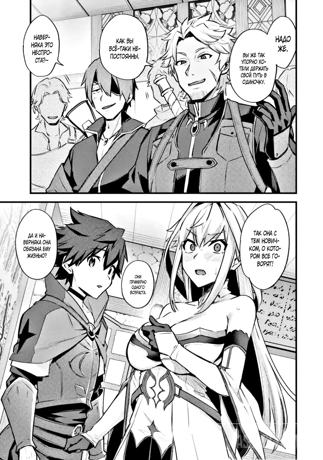 Манга Мальчик, который переродился дважды, хочет мирно жить как авантюрист S ранга - Глава 24.3 Страница 1