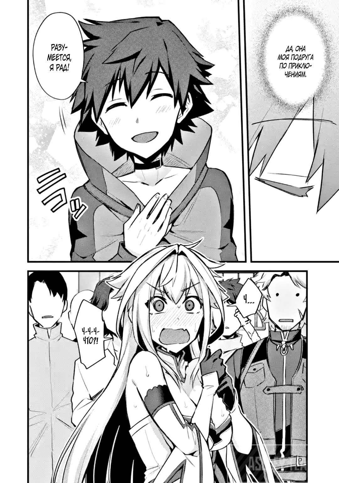 Манга Мальчик, который переродился дважды, хочет мирно жить как авантюрист S ранга - Глава 24.3 Страница 4