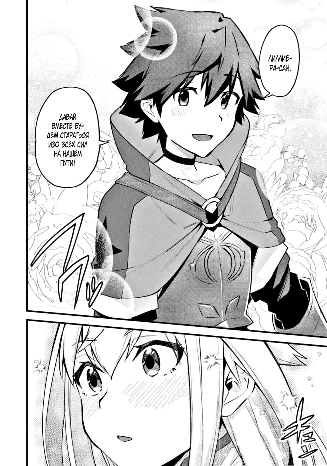 Манга Мальчик, который переродился дважды, хочет мирно жить как авантюрист S ранга - Глава 24.3 Страница 6