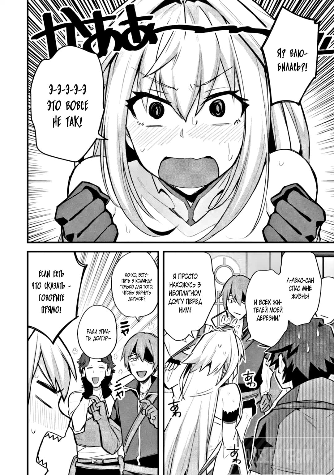 Манга Мальчик, который переродился дважды, хочет мирно жить как авантюрист S ранга - Глава 24.3 Страница 2