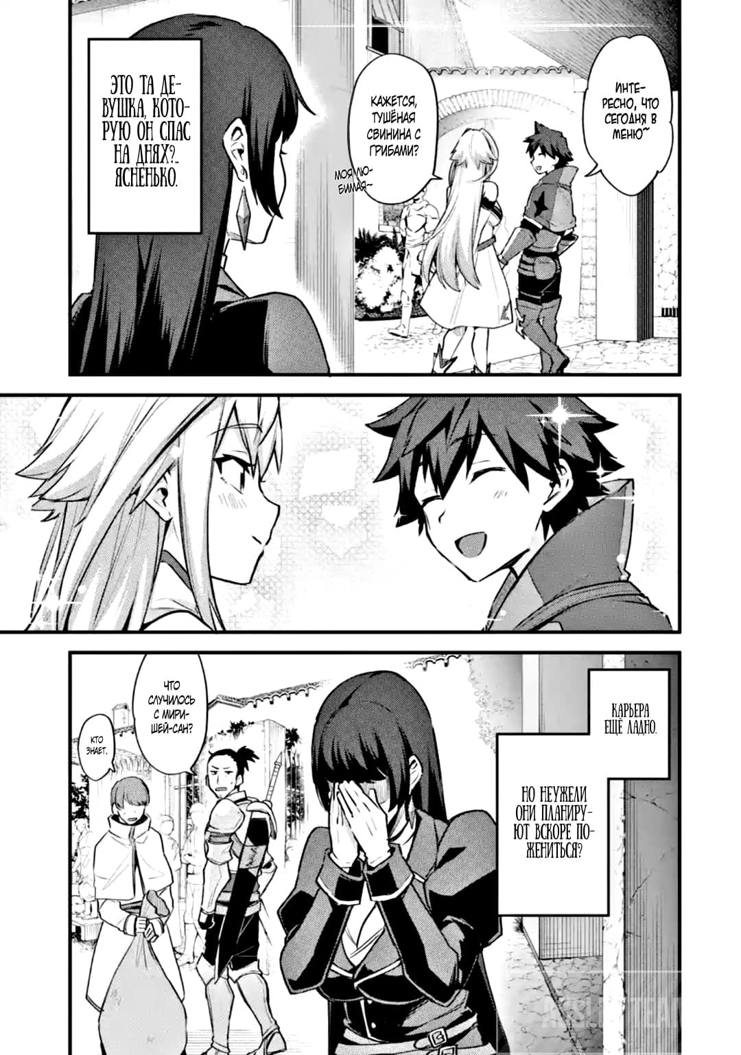 Манга Мальчик, который переродился дважды, хочет мирно жить как авантюрист S ранга - Глава 24.2 Страница 2