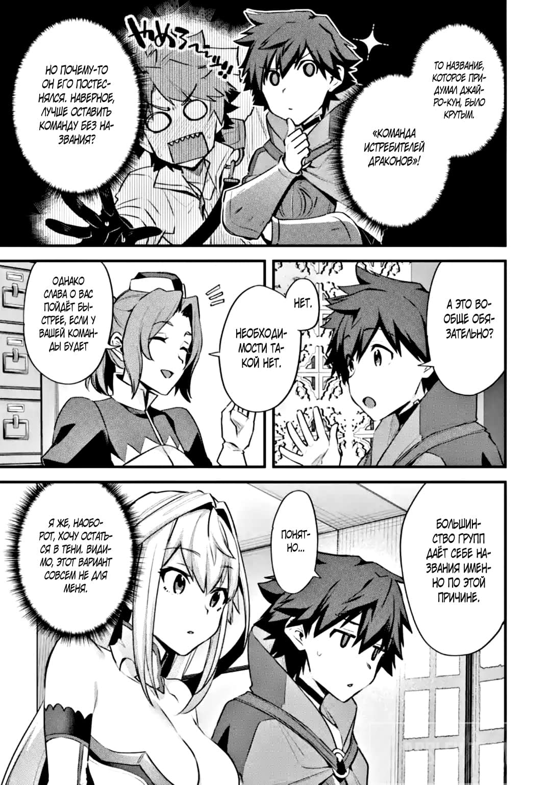 Манга Мальчик, который переродился дважды, хочет мирно жить как авантюрист S ранга - Глава 24.2 Страница 4