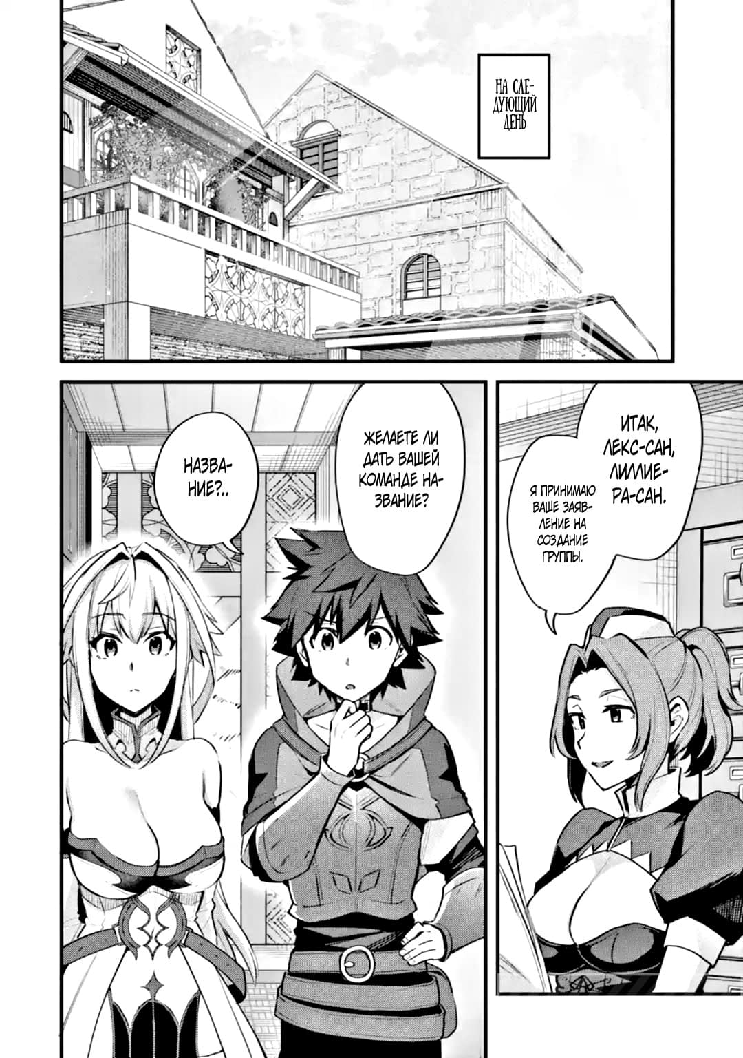 Манга Мальчик, который переродился дважды, хочет мирно жить как авантюрист S ранга - Глава 24.2 Страница 3