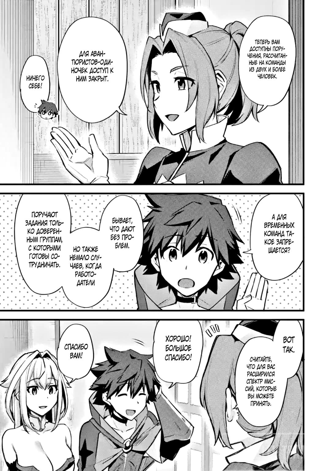 Манга Мальчик, который переродился дважды, хочет мирно жить как авантюрист S ранга - Глава 24.2 Страница 6