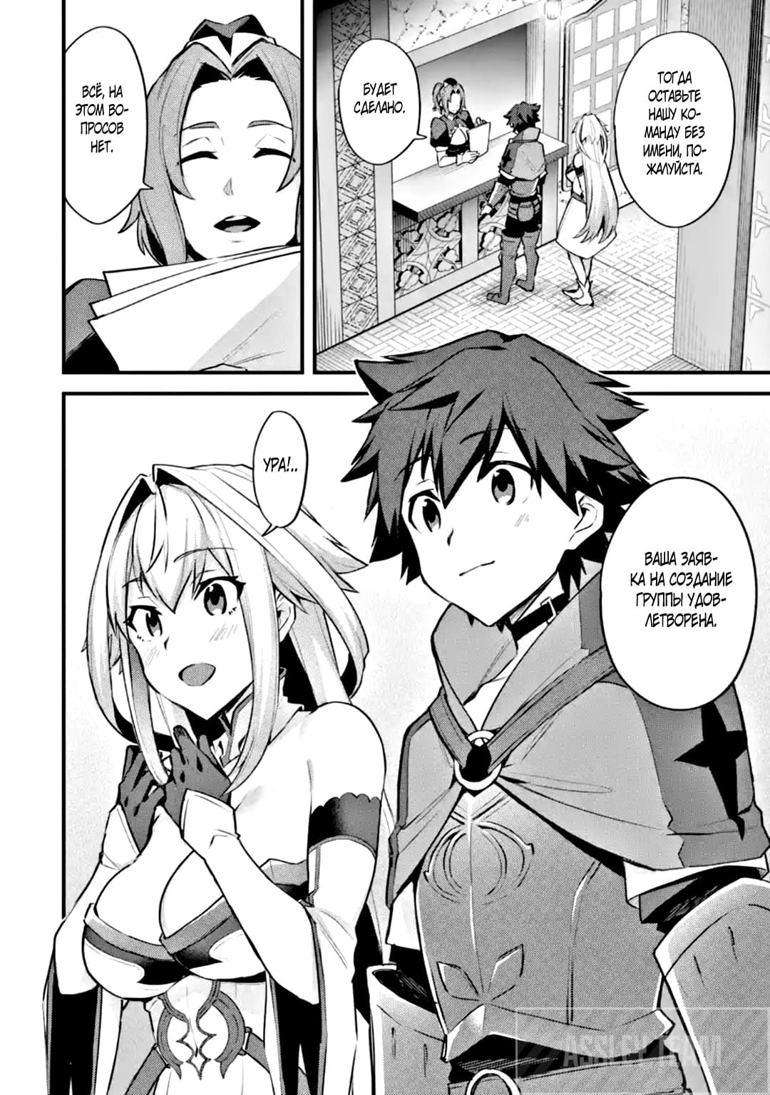 Манга Мальчик, который переродился дважды, хочет мирно жить как авантюрист S ранга - Глава 24.2 Страница 5