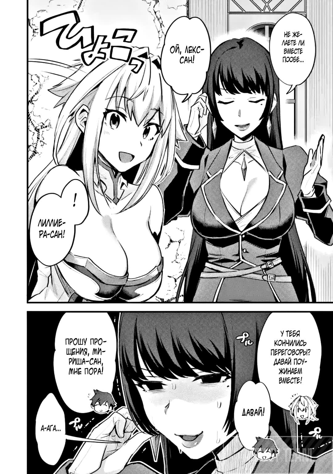 Манга Мальчик, который переродился дважды, хочет мирно жить как авантюрист S ранга - Глава 24.2 Страница 1