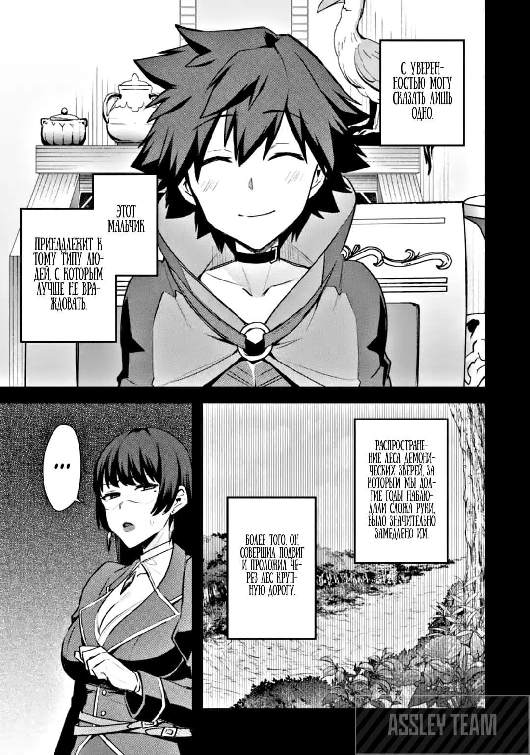 Манга Мальчик, который переродился дважды, хочет мирно жить как авантюрист S ранга - Глава 24.1 Страница 5