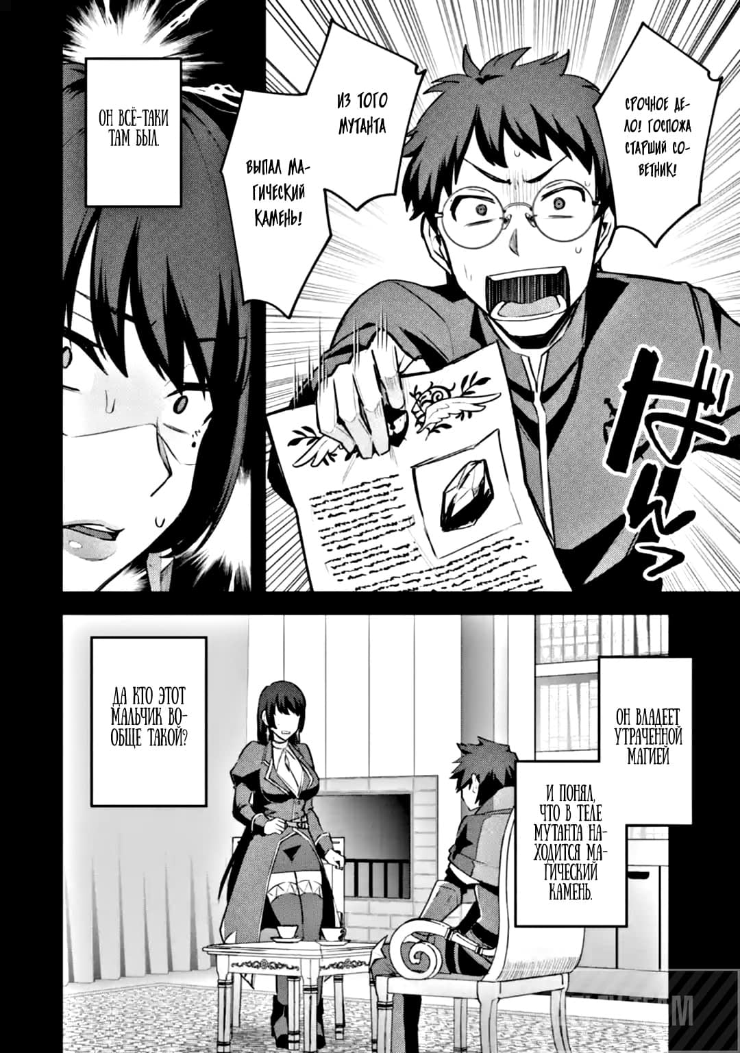 Манга Мальчик, который переродился дважды, хочет мирно жить как авантюрист S ранга - Глава 24.1 Страница 4