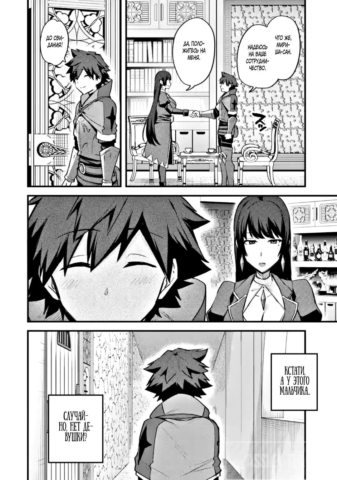 Манга Мальчик, который переродился дважды, хочет мирно жить как авантюрист S ранга - Глава 24.1 Страница 8