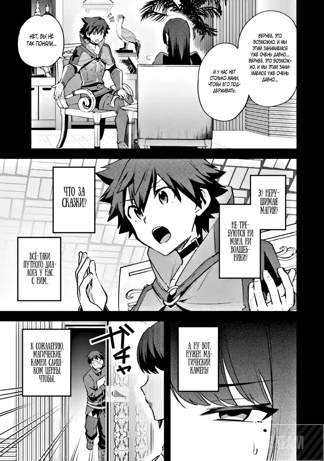 Манга Мальчик, который переродился дважды, хочет мирно жить как авантюрист S ранга - Глава 24.1 Страница 3