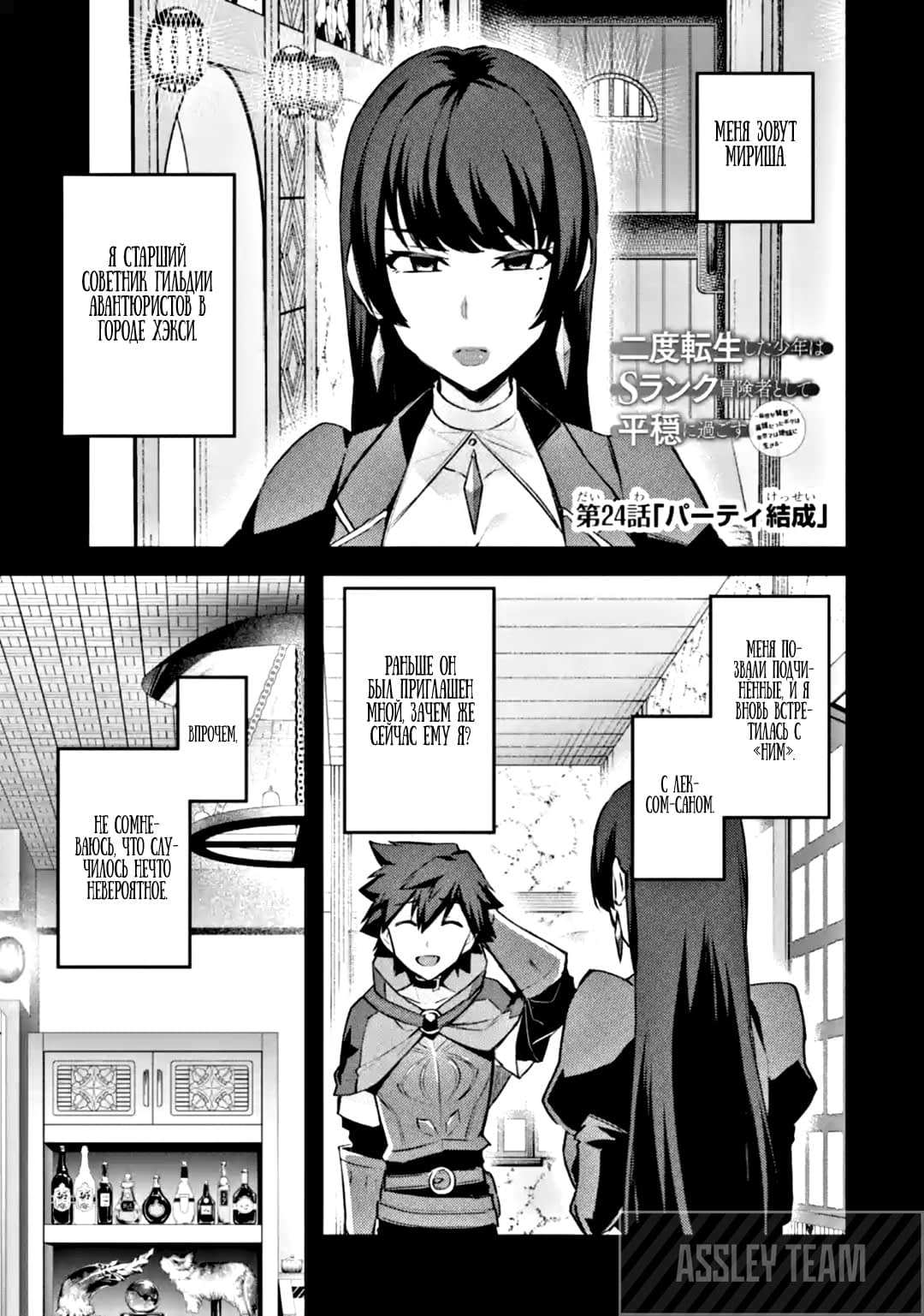 Манга Мальчик, который переродился дважды, хочет мирно жить как авантюрист S ранга - Глава 24.1 Страница 1