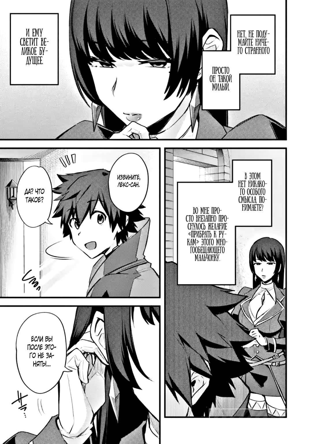 Манга Мальчик, который переродился дважды, хочет мирно жить как авантюрист S ранга - Глава 24.1 Страница 9