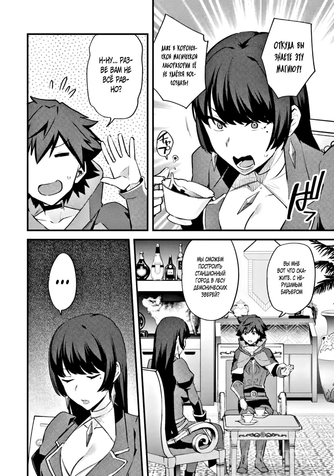 Манга Мальчик, который переродился дважды, хочет мирно жить как авантюрист S ранга - Глава 23.3 Страница 5