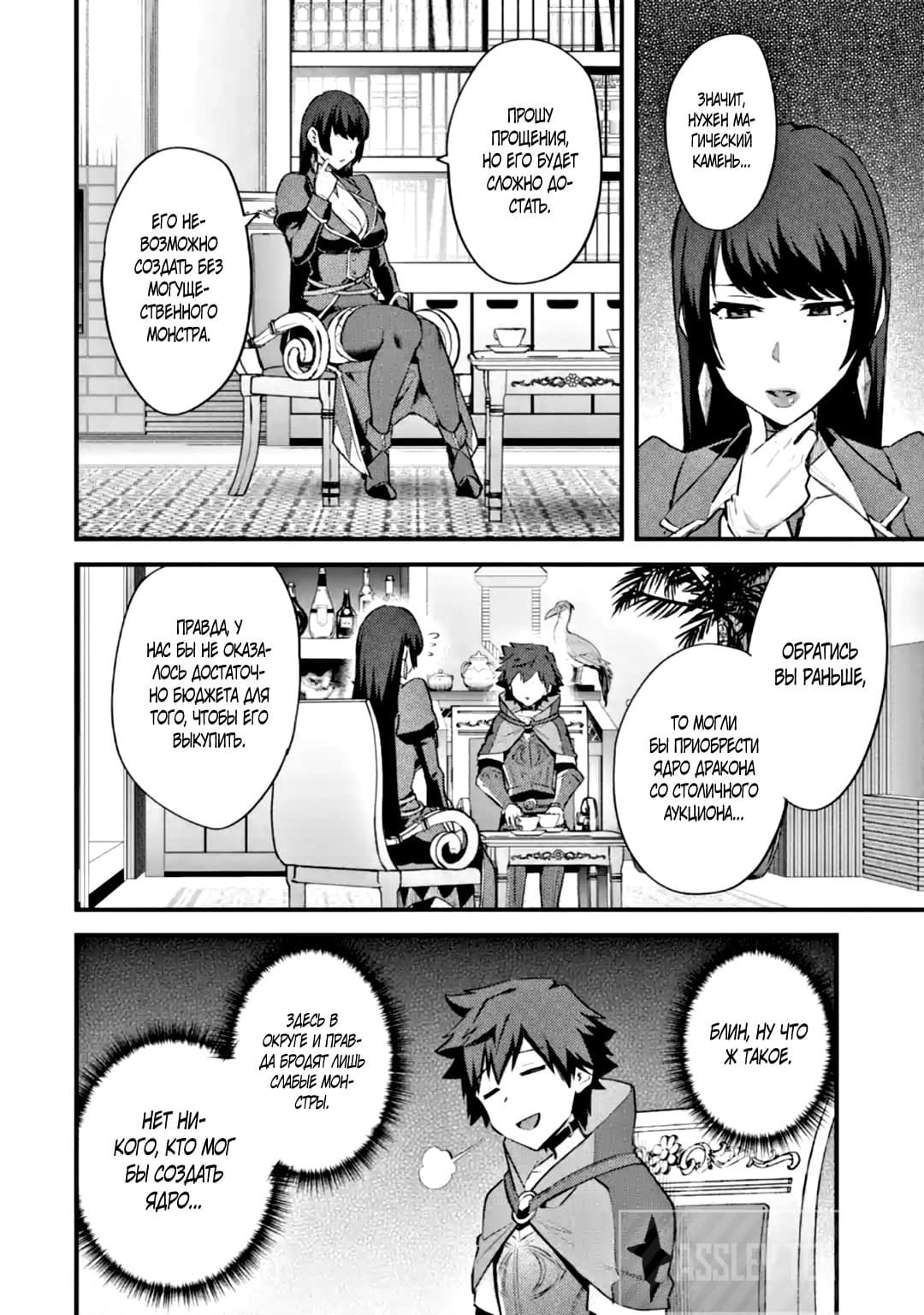 Манга Мальчик, который переродился дважды, хочет мирно жить как авантюрист S ранга - Глава 23.3 Страница 7