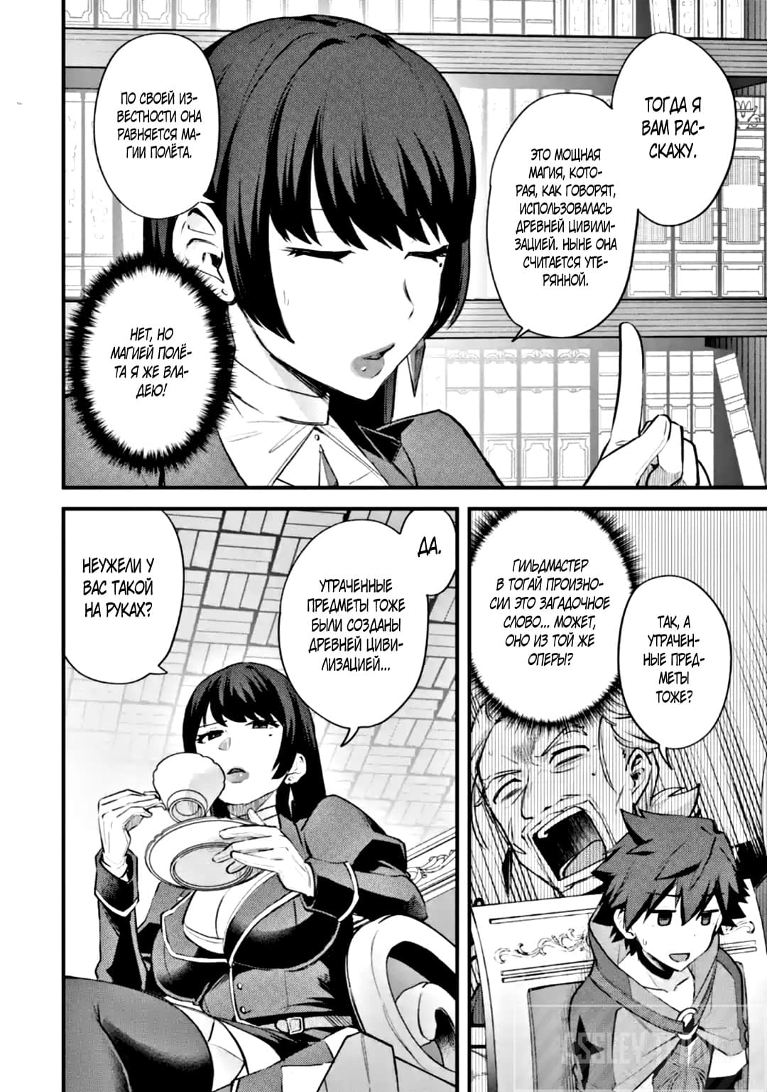 Манга Мальчик, который переродился дважды, хочет мирно жить как авантюрист S ранга - Глава 23.3 Страница 3