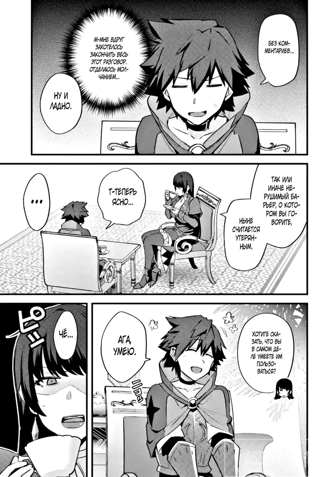 Манга Мальчик, который переродился дважды, хочет мирно жить как авантюрист S ранга - Глава 23.3 Страница 4