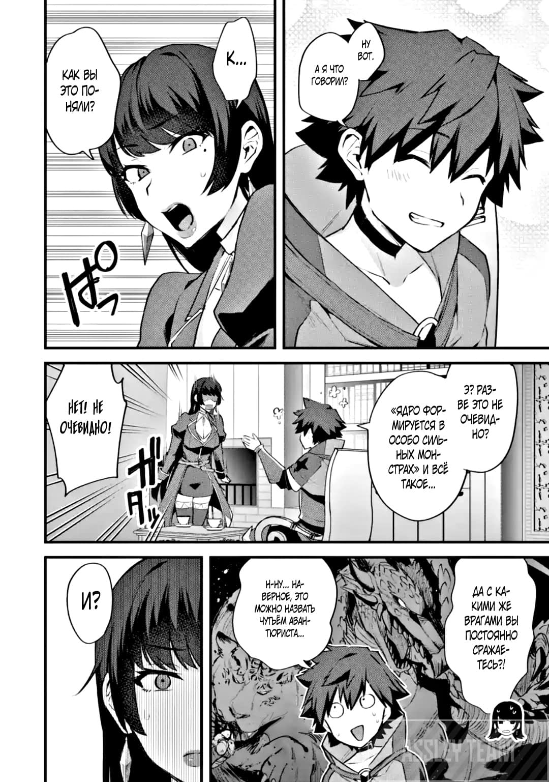 Манга Мальчик, который переродился дважды, хочет мирно жить как авантюрист S ранга - Глава 23.3 Страница 9