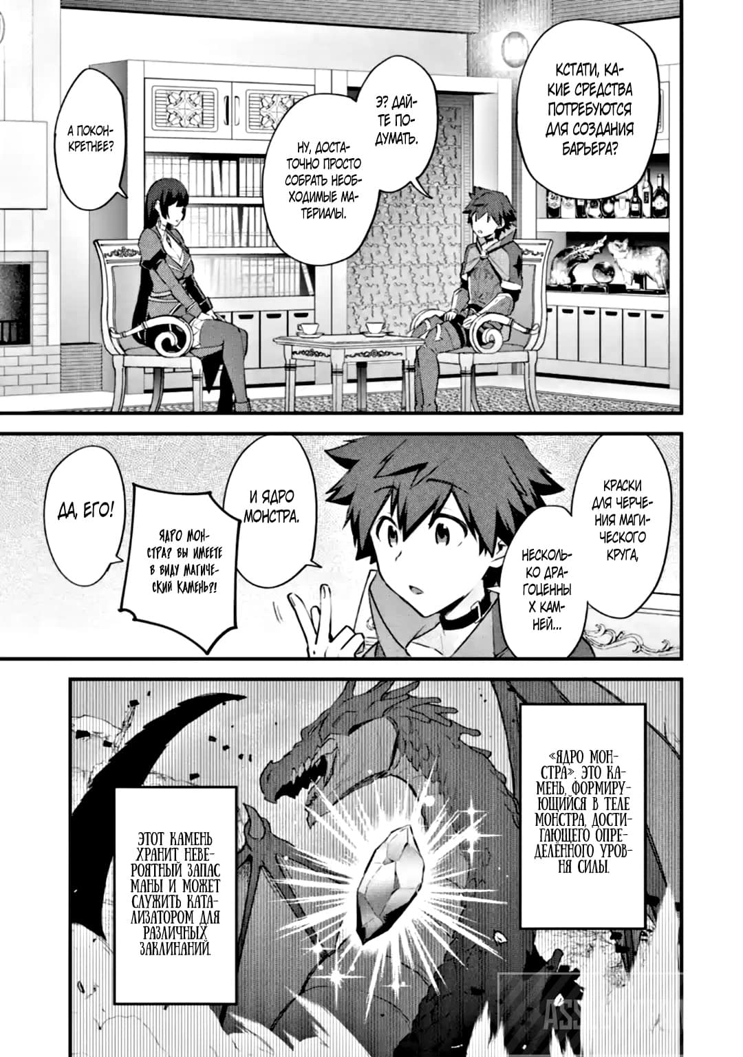 Манга Мальчик, который переродился дважды, хочет мирно жить как авантюрист S ранга - Глава 23.3 Страница 6