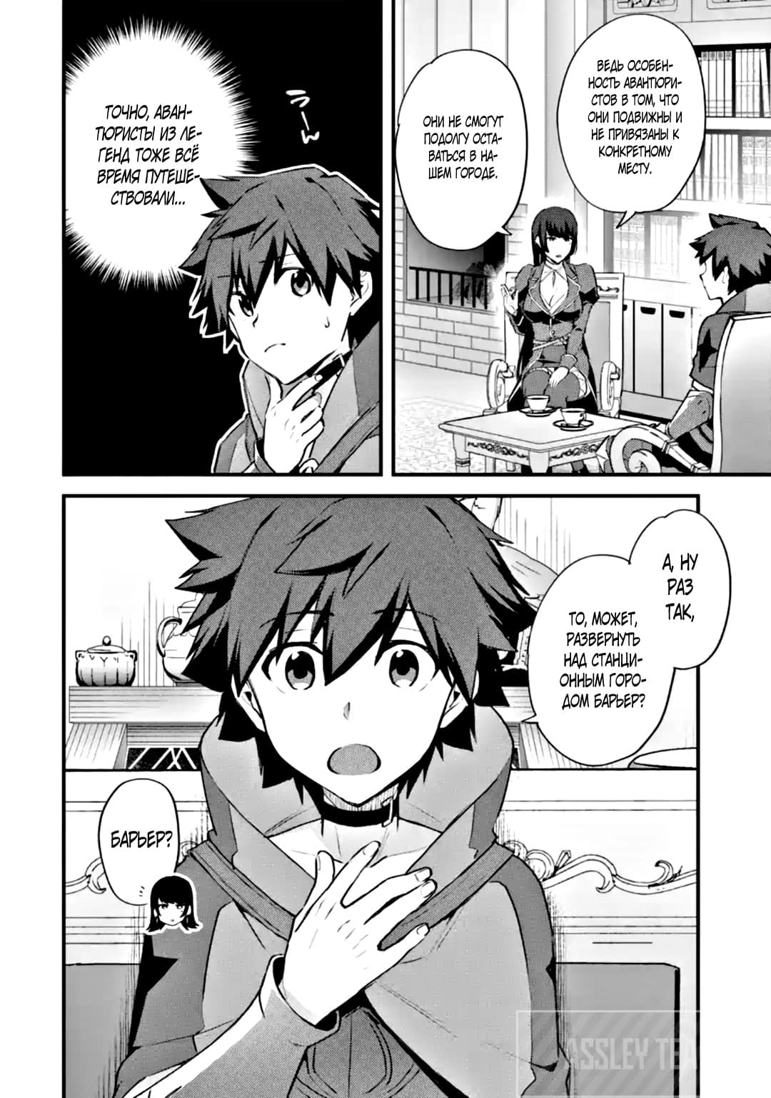 Манга Мальчик, который переродился дважды, хочет мирно жить как авантюрист S ранга - Глава 23.2 Страница 9
