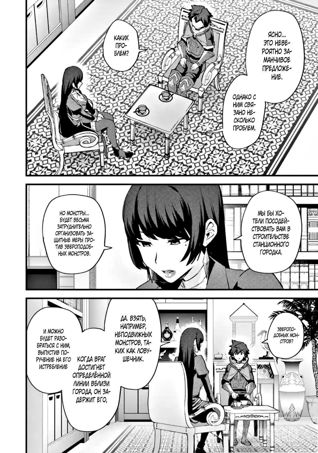 Манга Мальчик, который переродился дважды, хочет мирно жить как авантюрист S ранга - Глава 23.2 Страница 7