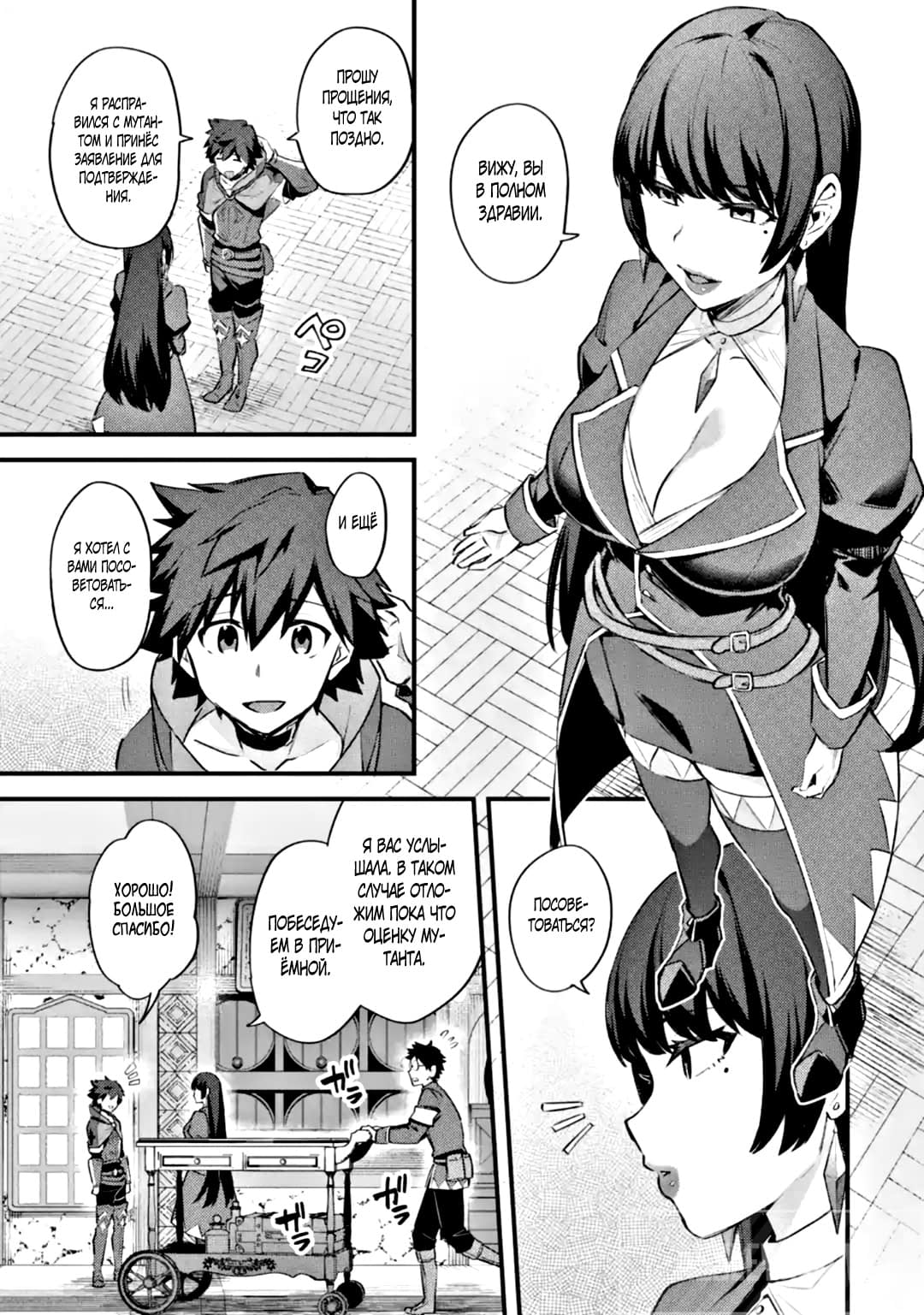 Манга Мальчик, который переродился дважды, хочет мирно жить как авантюрист S ранга - Глава 23.2 Страница 4