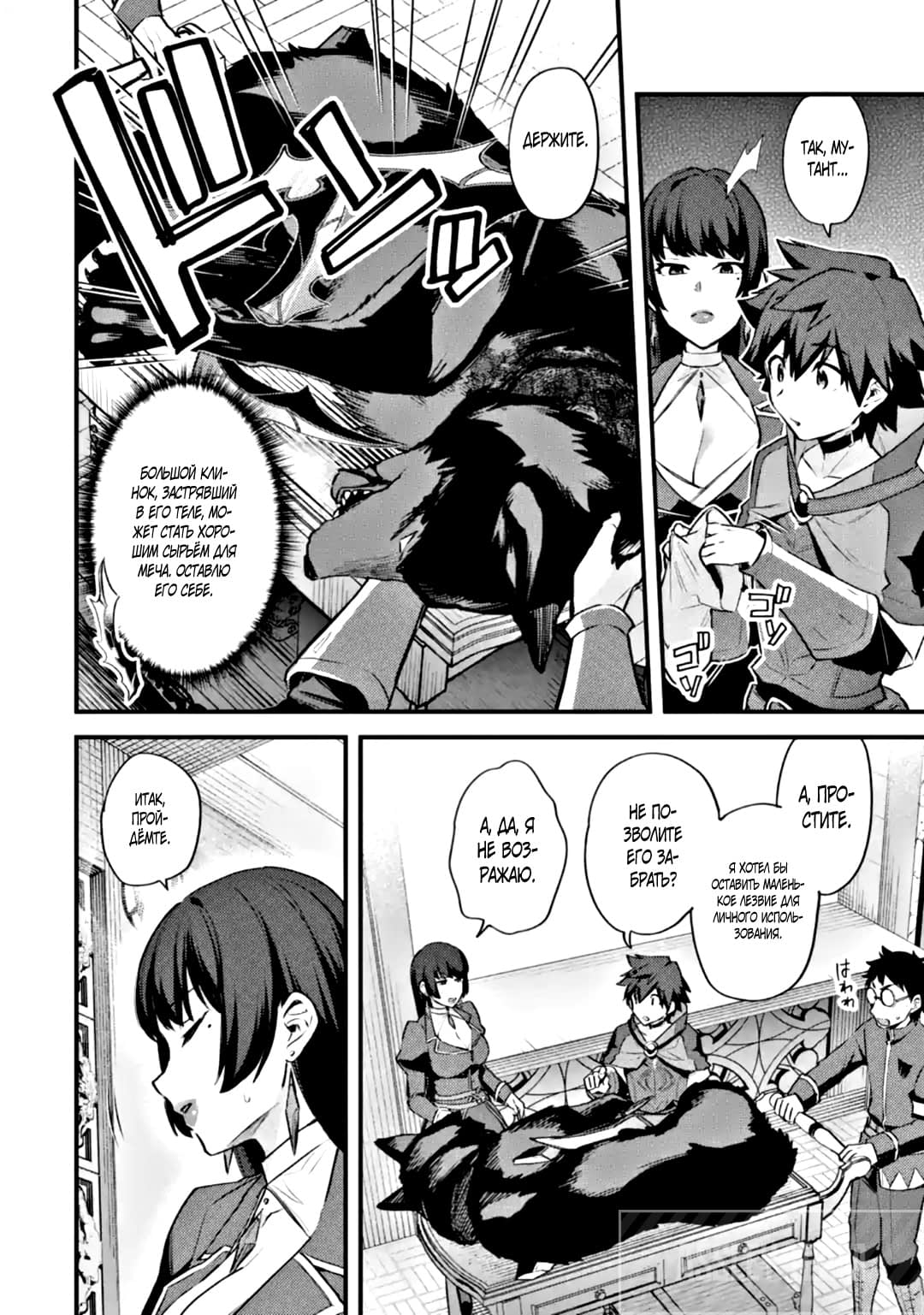 Манга Мальчик, который переродился дважды, хочет мирно жить как авантюрист S ранга - Глава 23.2 Страница 5