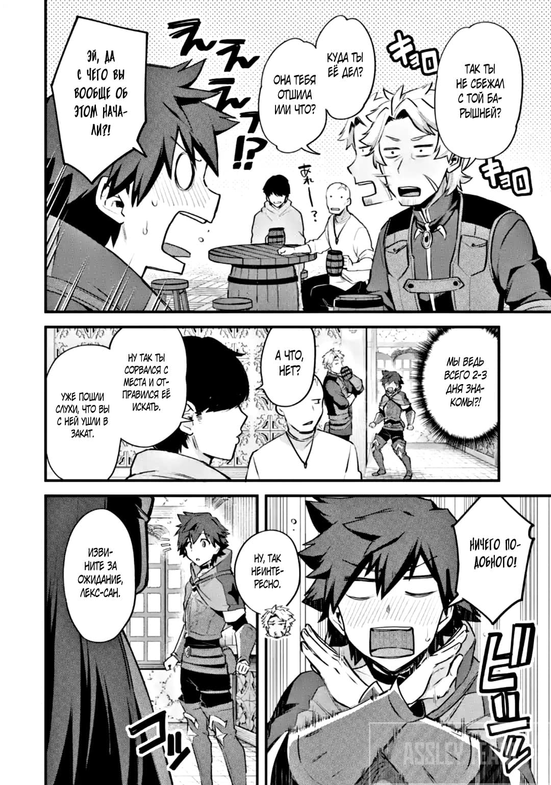 Манга Мальчик, который переродился дважды, хочет мирно жить как авантюрист S ранга - Глава 23.2 Страница 3