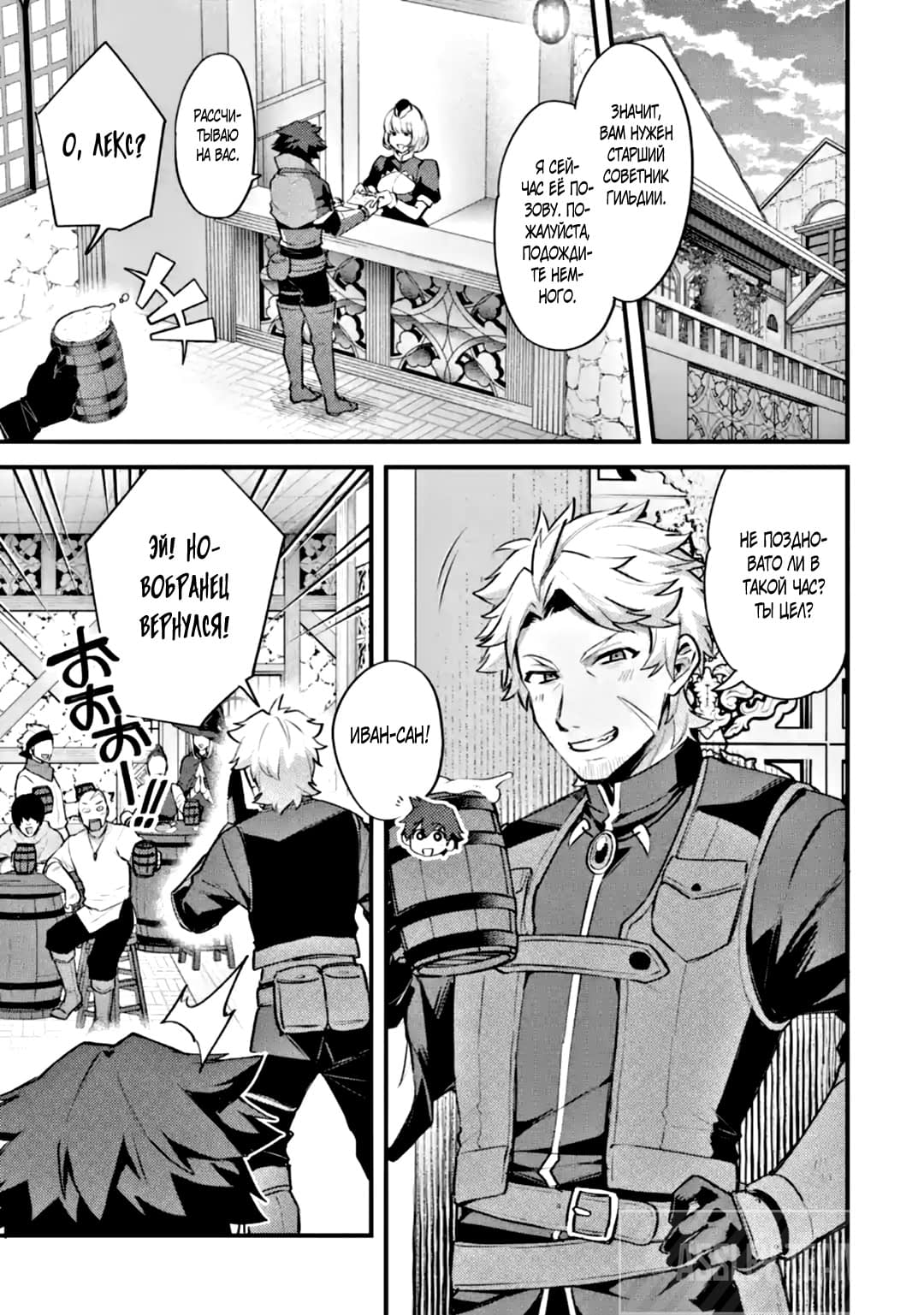 Манга Мальчик, который переродился дважды, хочет мирно жить как авантюрист S ранга - Глава 23.2 Страница 2