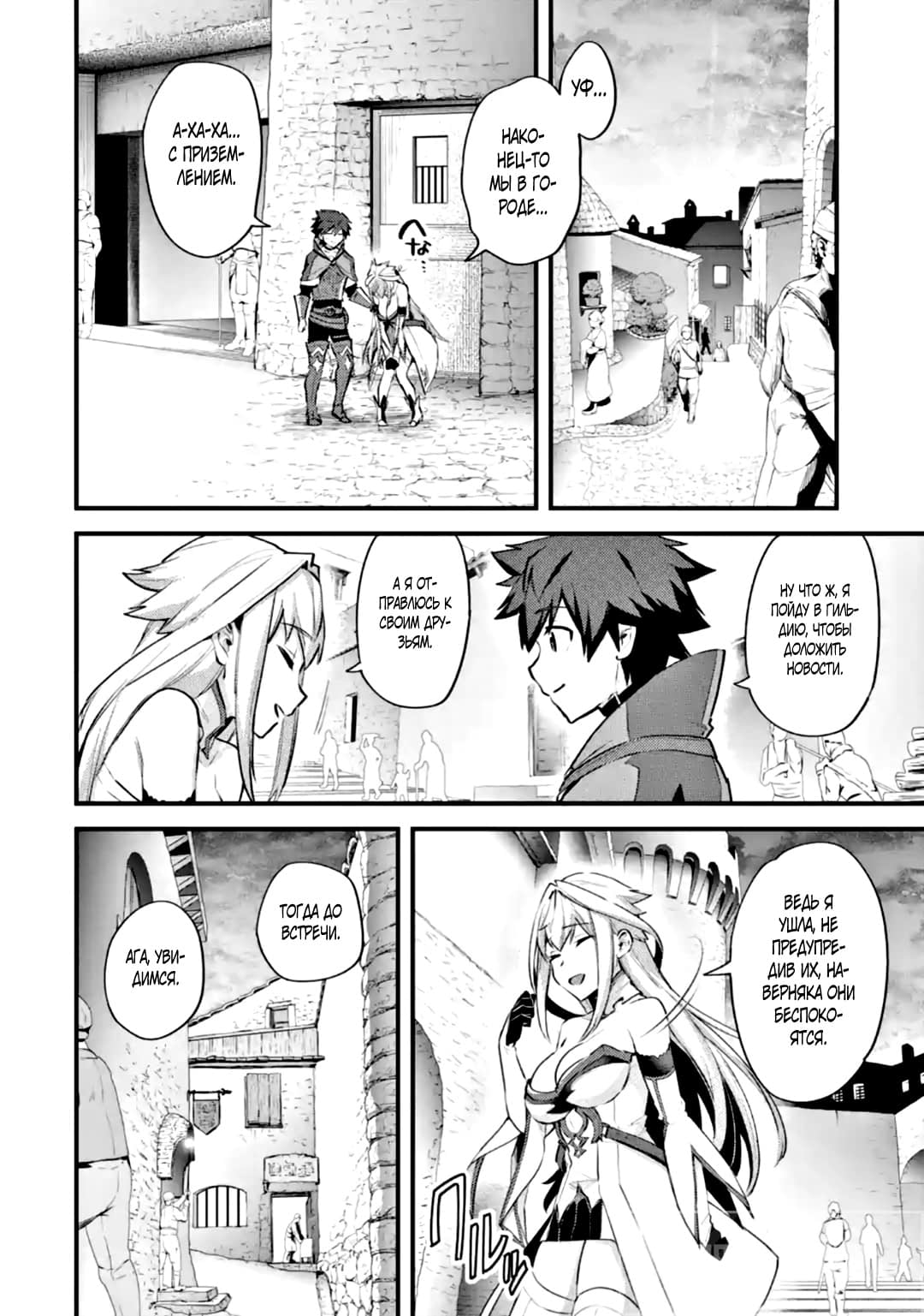 Манга Мальчик, который переродился дважды, хочет мирно жить как авантюрист S ранга - Глава 23.2 Страница 1