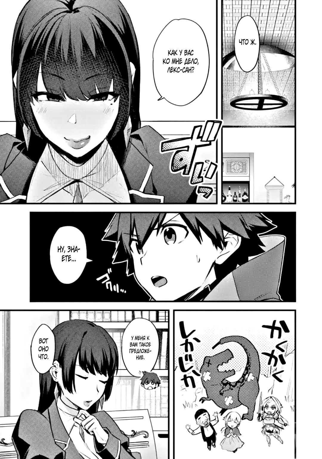 Манга Мальчик, который переродился дважды, хочет мирно жить как авантюрист S ранга - Глава 23.2 Страница 6