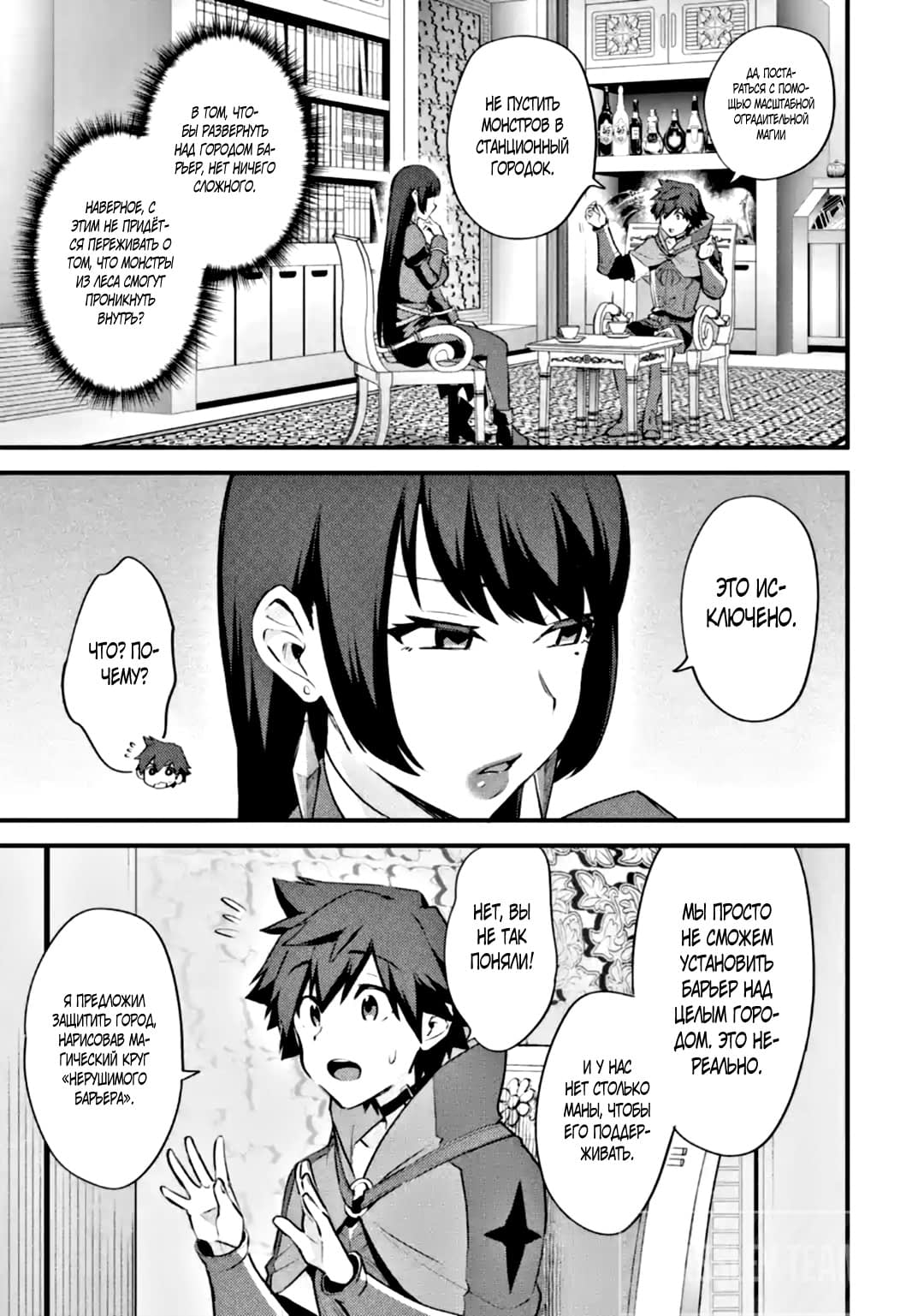 Манга Мальчик, который переродился дважды, хочет мирно жить как авантюрист S ранга - Глава 23.2 Страница 10