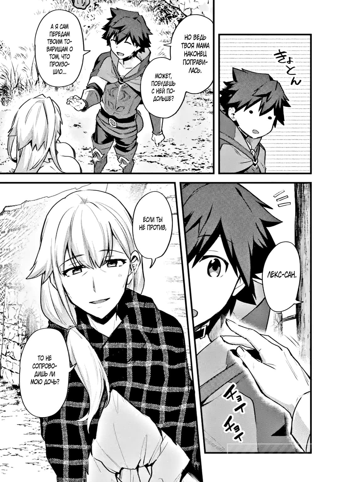 Манга Мальчик, который переродился дважды, хочет мирно жить как авантюрист S ранга - Глава 23.1 Страница 5