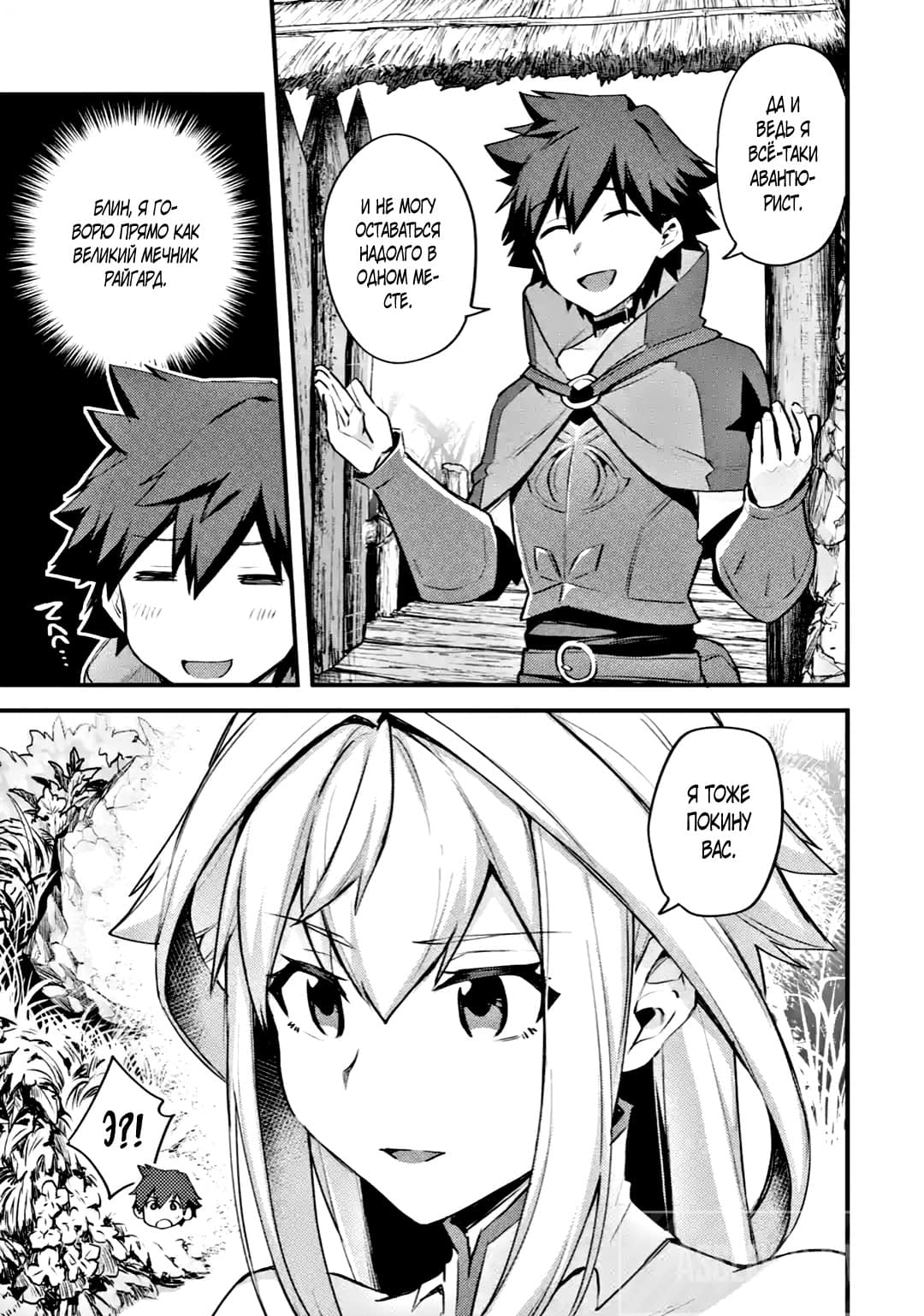 Манга Мальчик, который переродился дважды, хочет мирно жить как авантюрист S ранга - Глава 23.1 Страница 3