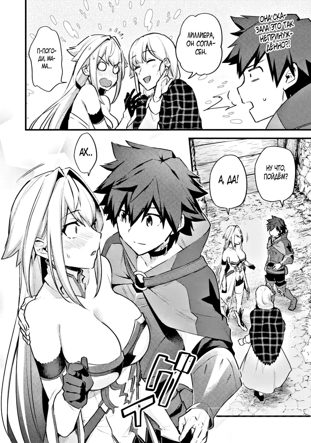 Манга Мальчик, который переродился дважды, хочет мирно жить как авантюрист S ранга - Глава 23.1 Страница 8