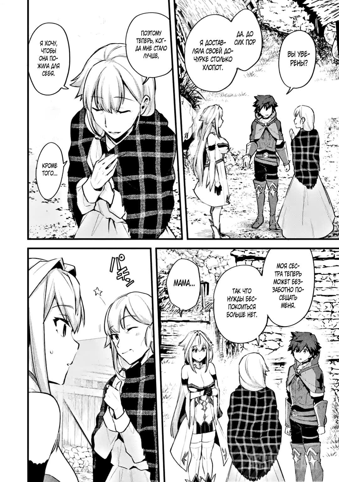 Манга Мальчик, который переродился дважды, хочет мирно жить как авантюрист S ранга - Глава 23.1 Страница 6