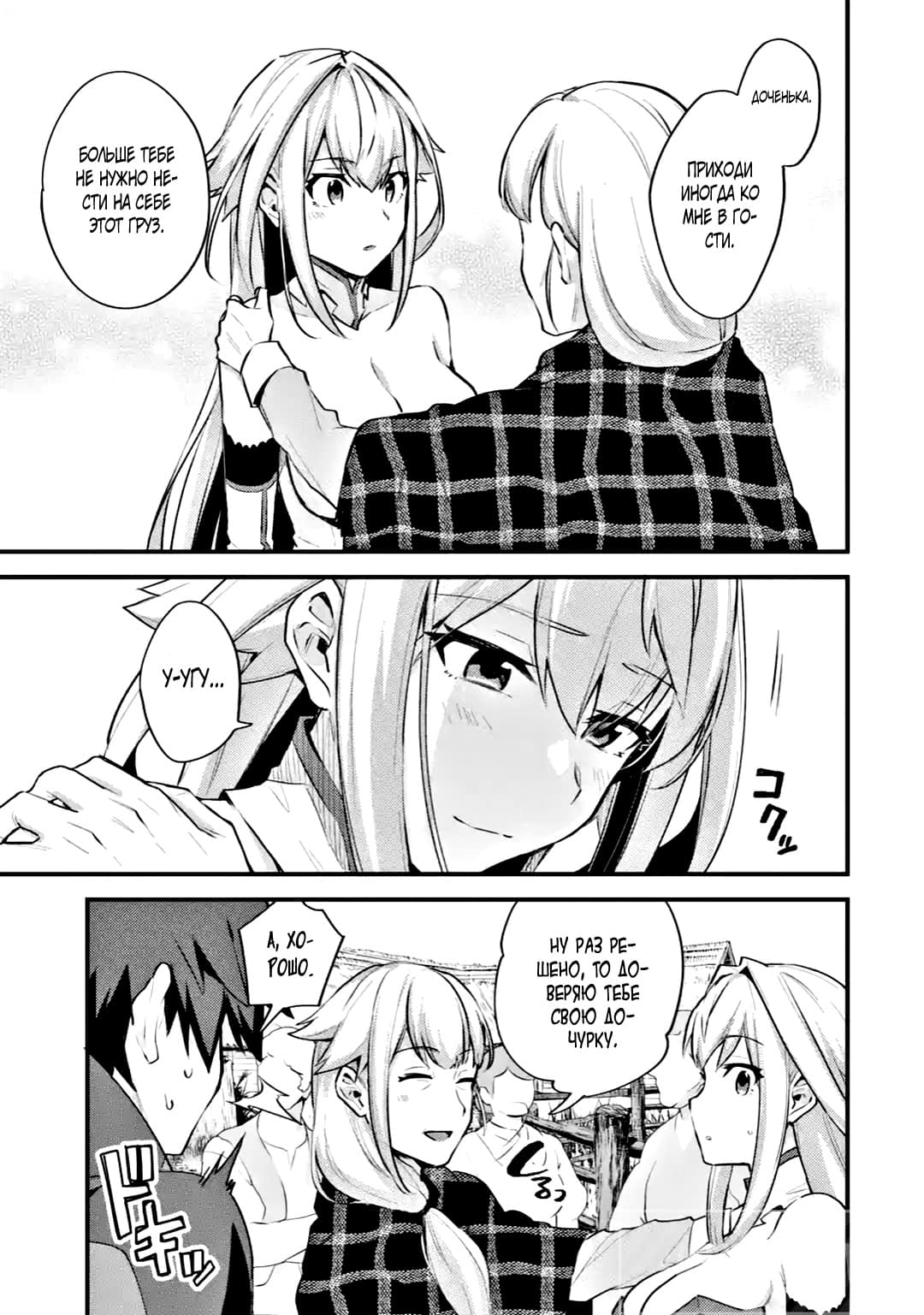 Манга Мальчик, который переродился дважды, хочет мирно жить как авантюрист S ранга - Глава 23.1 Страница 7