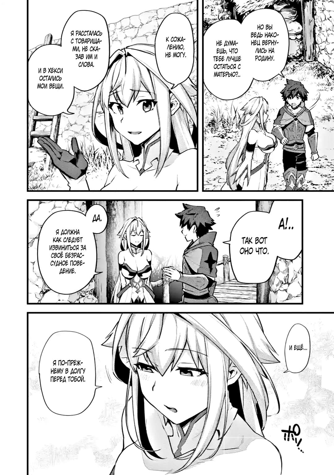 Манга Мальчик, который переродился дважды, хочет мирно жить как авантюрист S ранга - Глава 23.1 Страница 4