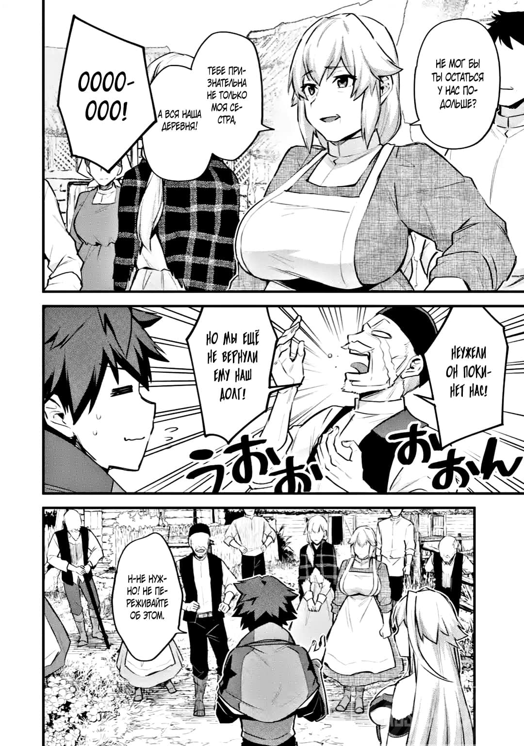 Манга Мальчик, который переродился дважды, хочет мирно жить как авантюрист S ранга - Глава 23.1 Страница 2