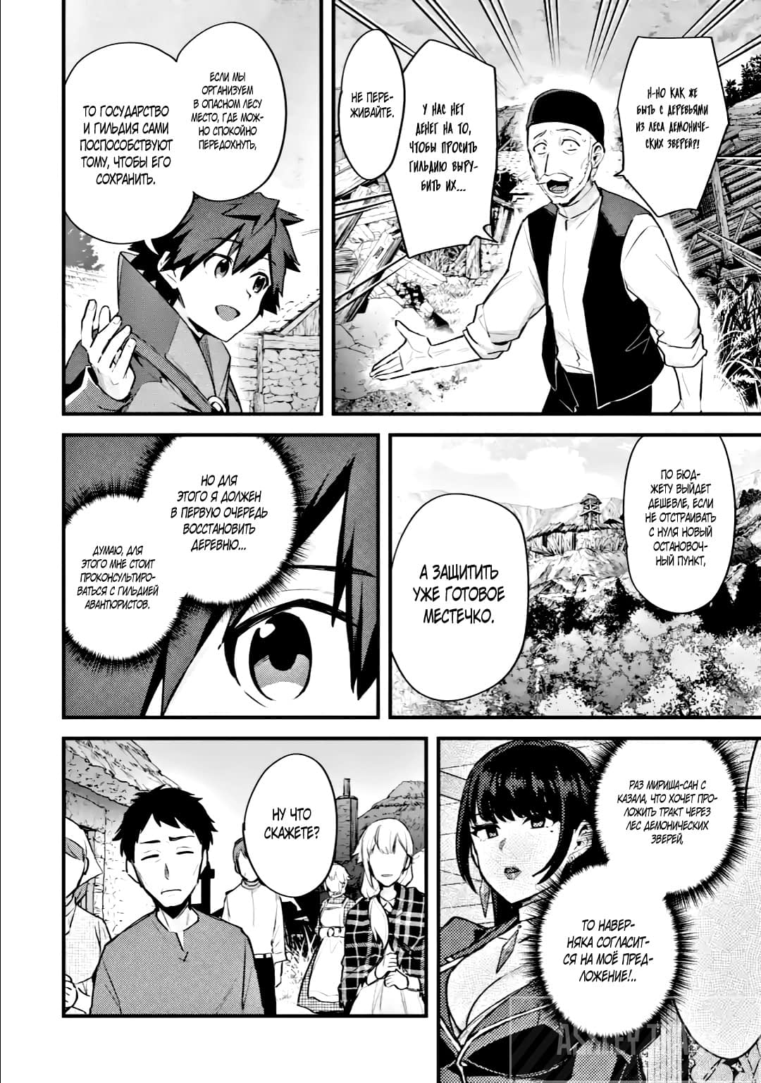 Манга Мальчик, который переродился дважды, хочет мирно жить как авантюрист S ранга - Глава 22.4 Страница 6