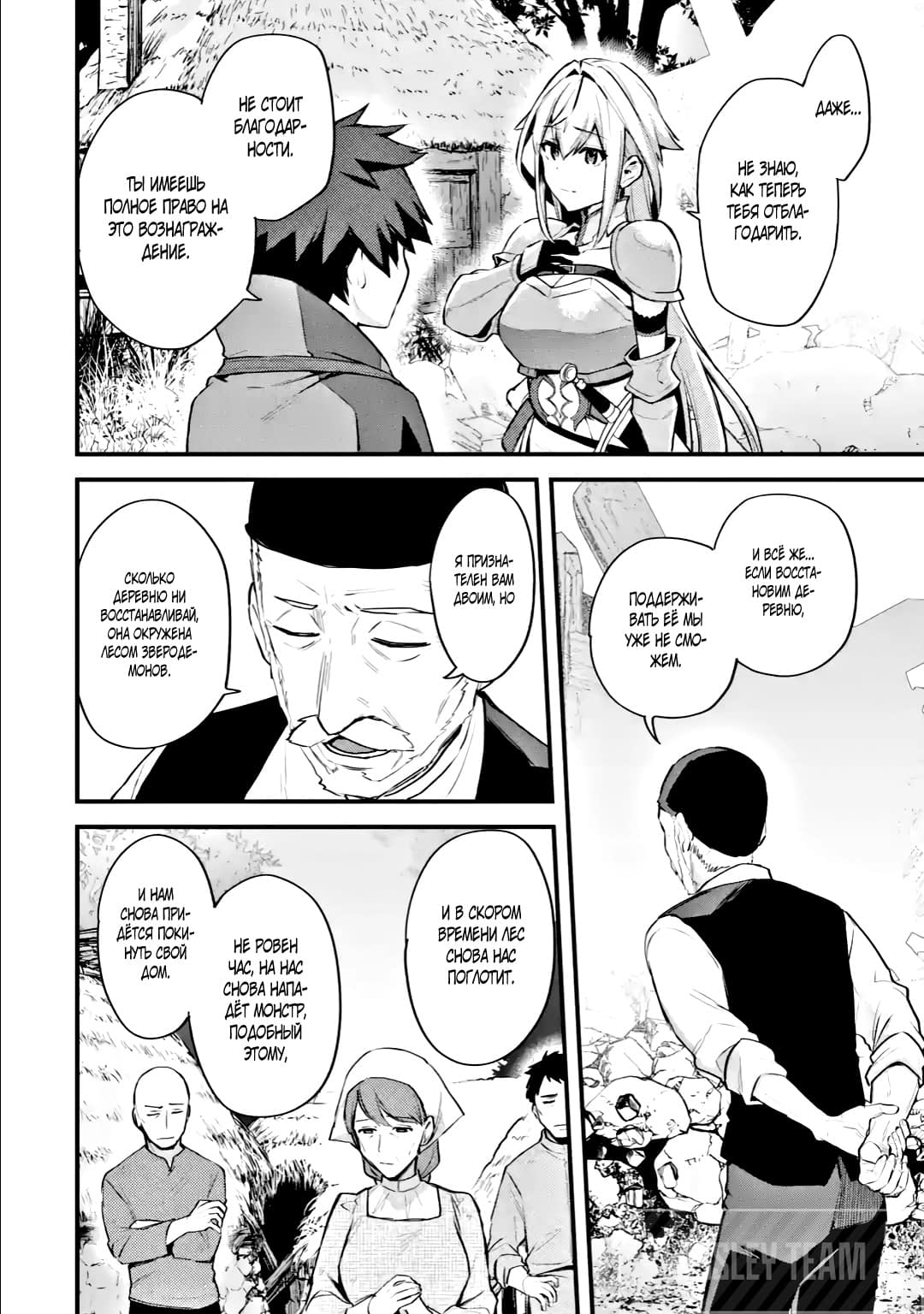 Манга Мальчик, который переродился дважды, хочет мирно жить как авантюрист S ранга - Глава 22.4 Страница 4